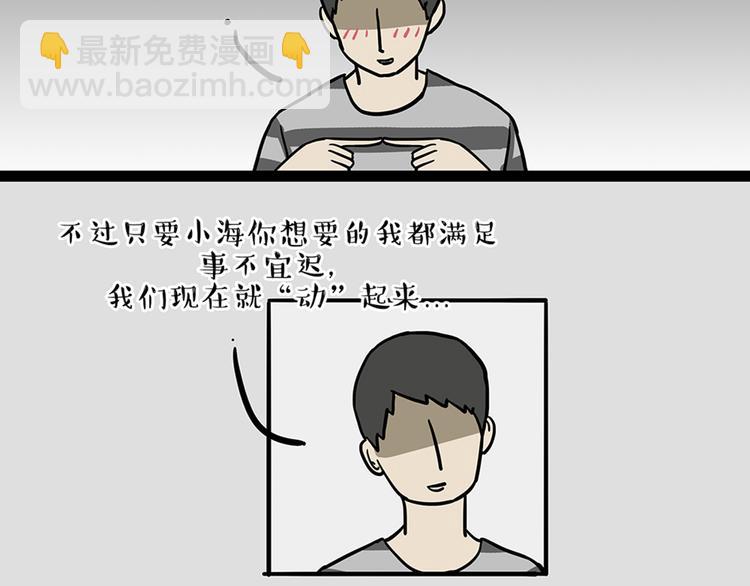 吾皇巴扎黑 - 第46話 感覺自己失寵了（上） - 3