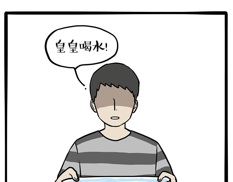 吾皇巴扎黑 - 第460話 騙水 - 1