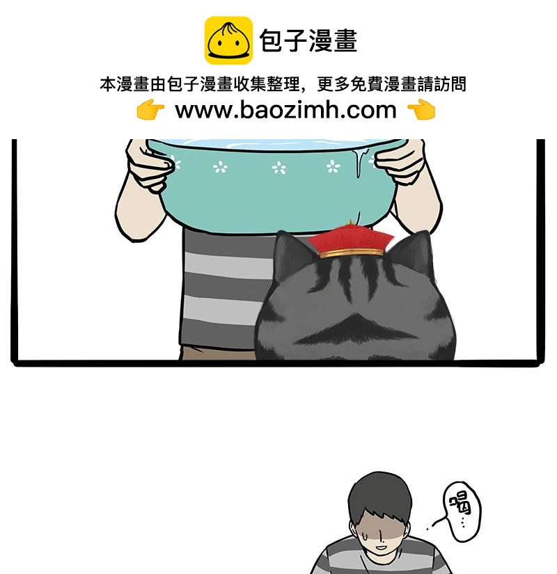 吾皇巴扎黑 - 第460話 騙水 - 2
