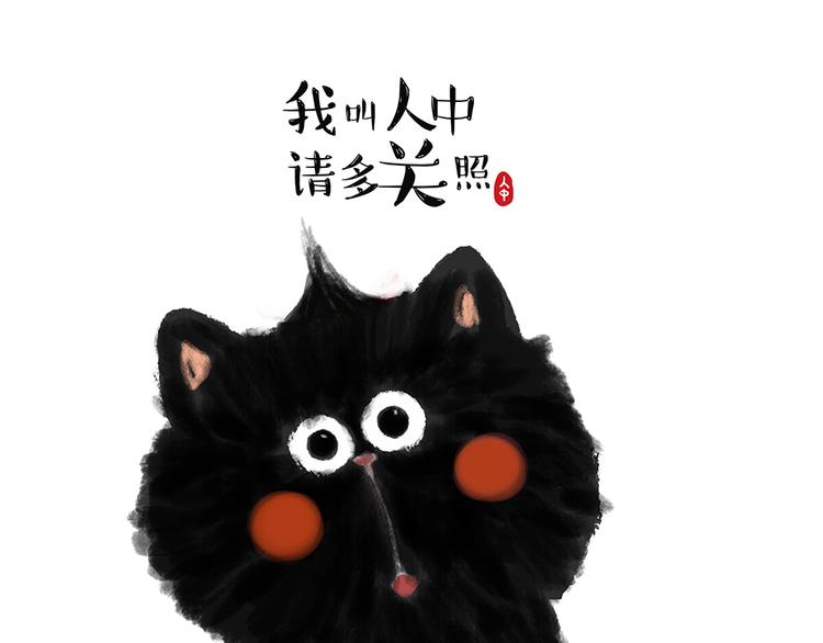 吾皇巴扎黑 - 第48話 感覺自己失寵了（下）(1/2) - 1
