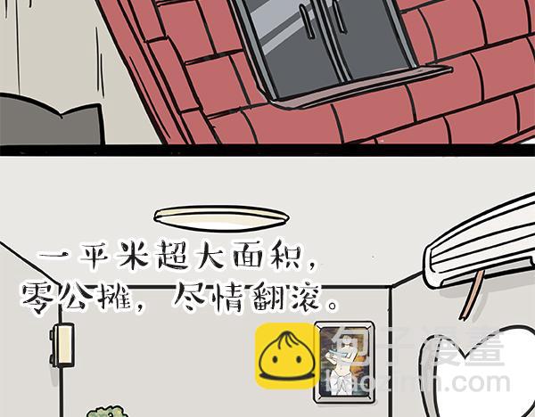 吾皇巴扎黑 - 第60話 瞎操什麼心 - 3