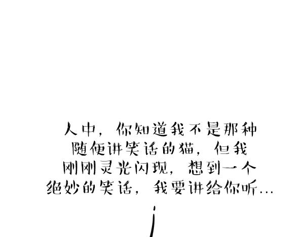 吾皇巴扎黑 - 第68話 給你講個笑話 - 1
