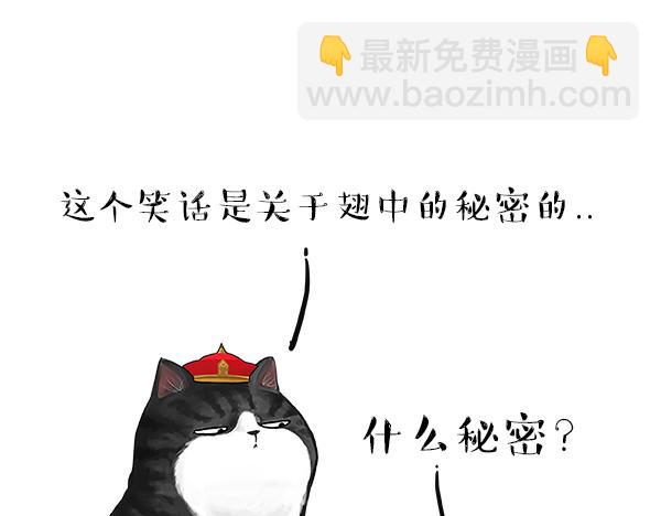 吾皇巴扎黑 - 第68話 給你講個笑話 - 3