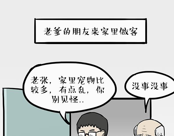 吾皇巴扎黑 - 第72話 巴扎黑新用途 - 1