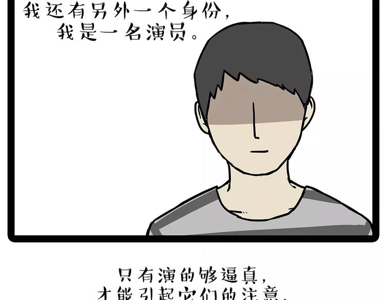 吾皇巴扎黑 - 第84話 裝死（上） - 2