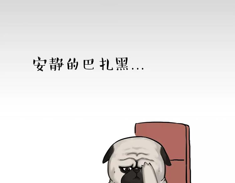 吾皇巴扎黑 - 第92話 多一點陪伴(1/2) - 1
