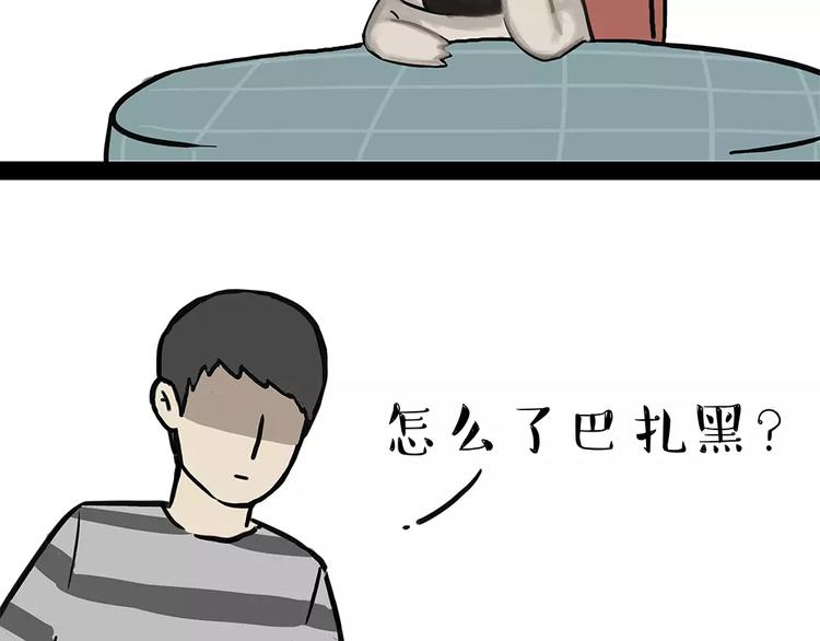 吾皇巴扎黑 - 第92話 多一點陪伴(1/2) - 2