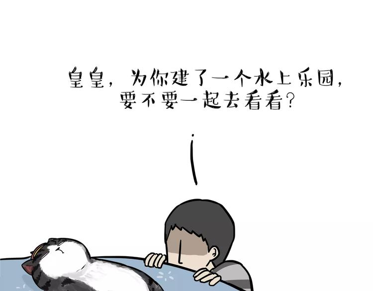 吾皇巴扎黑 - 第98話 洗澡（上） - 1