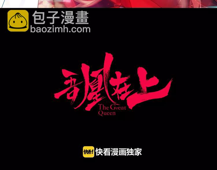 吾凰在上 - 第1話 放過我吧，太子殿下！(1/3) - 3
