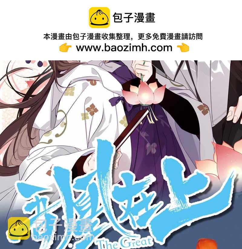 吾凰在上 - 單行本第3冊來啦！ - 2