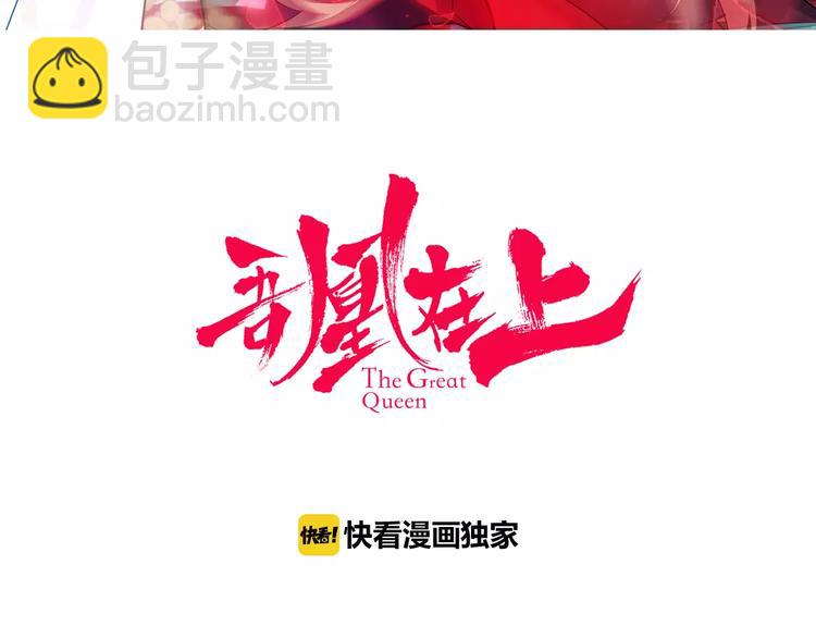 吾凰在上 - 第3話 太子殿下的公主抱(1/3) - 3