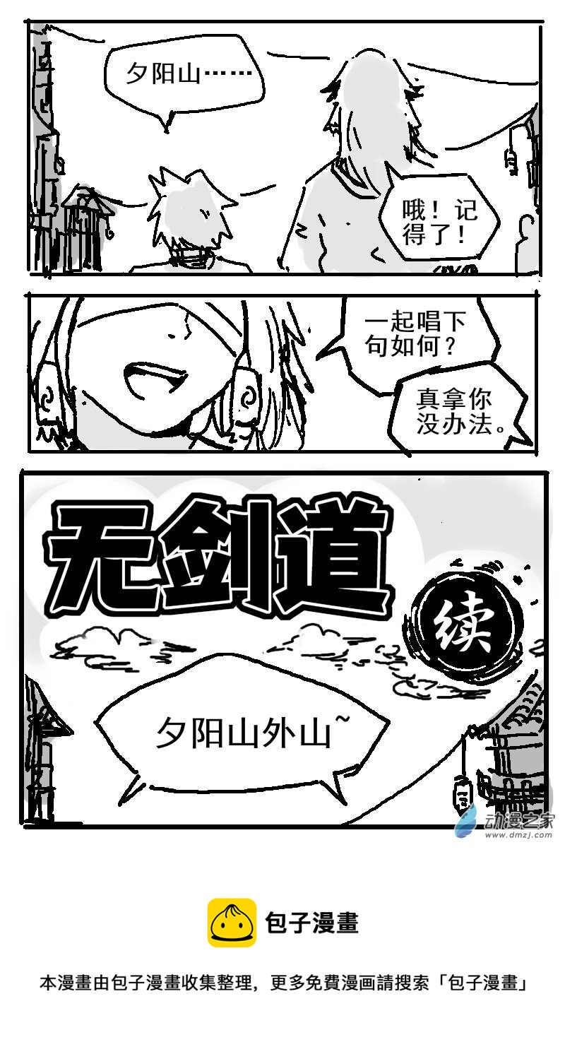 無劍道 - 第12話 - 1