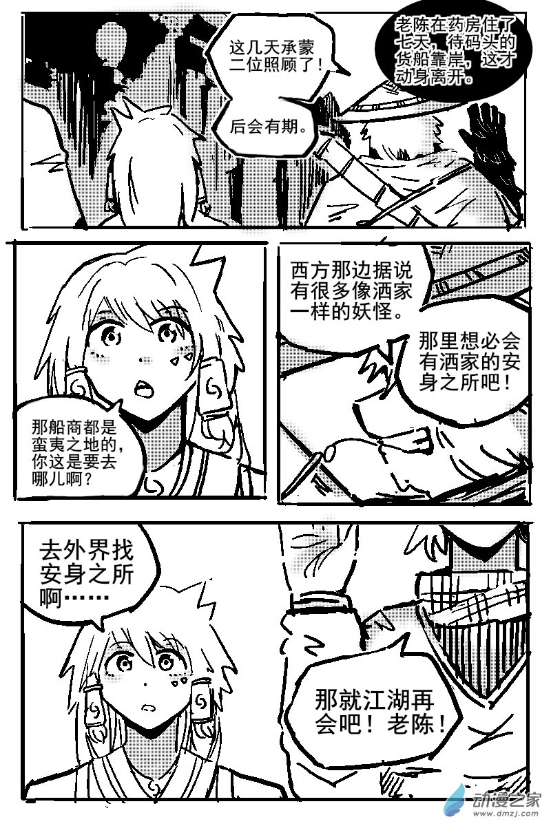 無劍道 - 第03話 - 1