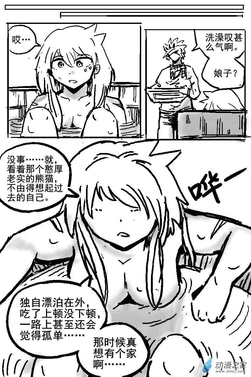 無劍道 - 第03話 - 2