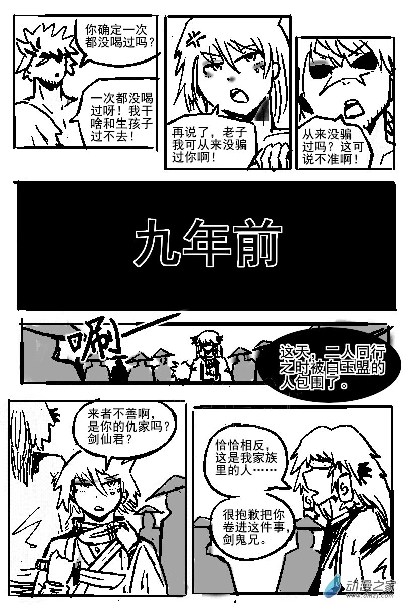 無劍道 - 第07話 - 1