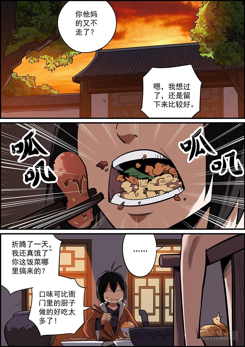 無間縣衙（我在縣衙當內鬼） - 歲月靜好，吃喝玩樂 - 2