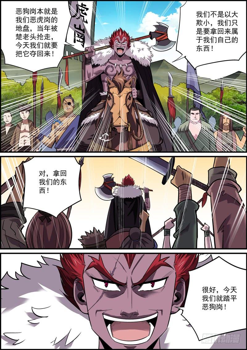 無間縣衙（我在縣衙當內鬼） - 男人就要敢於和自己過不去 - 2
