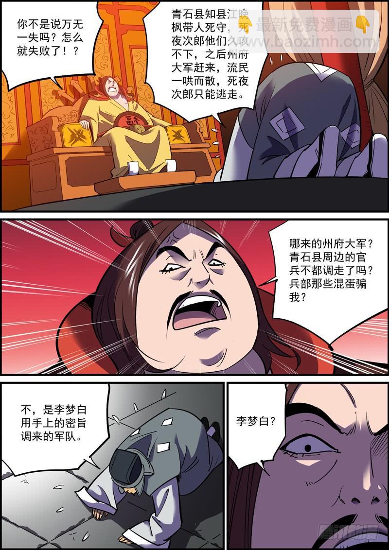 無間縣衙（我在縣衙當內鬼） - 接私活太耽誤更新了，但不接又沒錢 - 2
