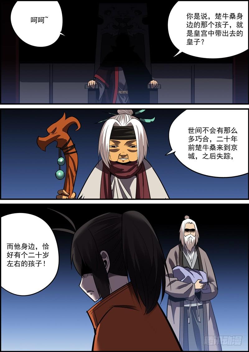 無間縣衙（我在縣衙當內鬼） - 所謂套路，就是讓你以爲猜到了真相 - 2