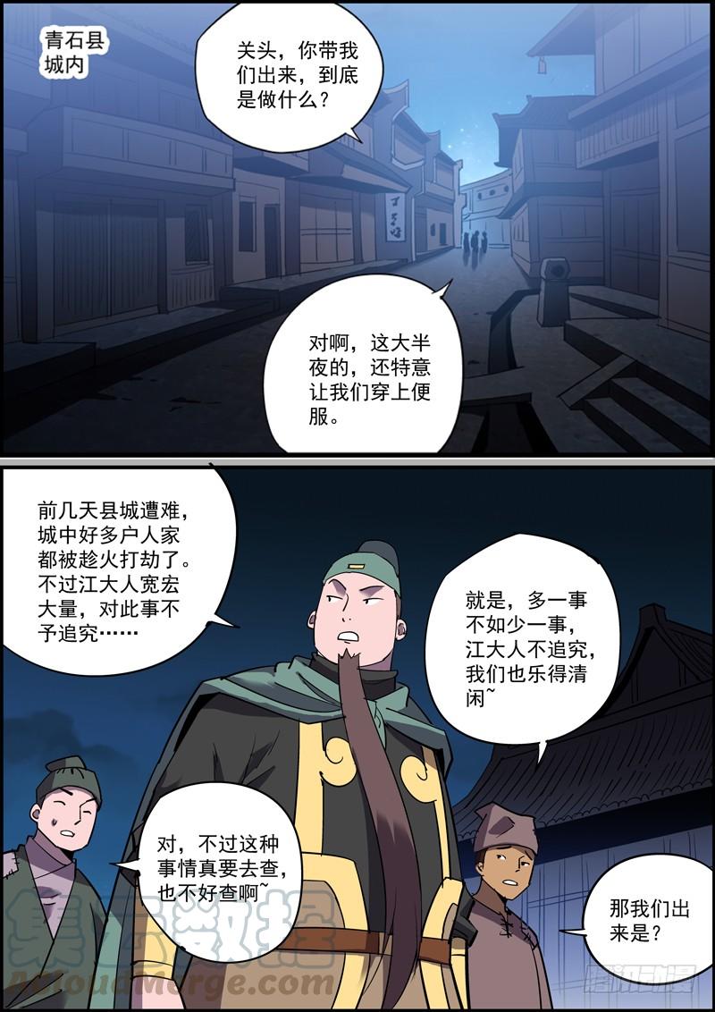 無間縣衙（我在縣衙當內鬼） - 做情太積極主動不是什麼好習慣 - 1