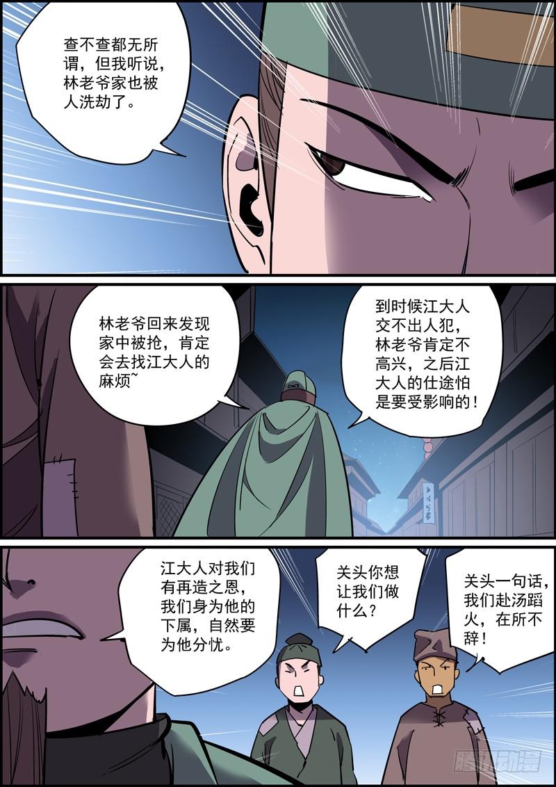 無間縣衙（我在縣衙當內鬼） - 做情太積極主動不是什麼好習慣 - 2