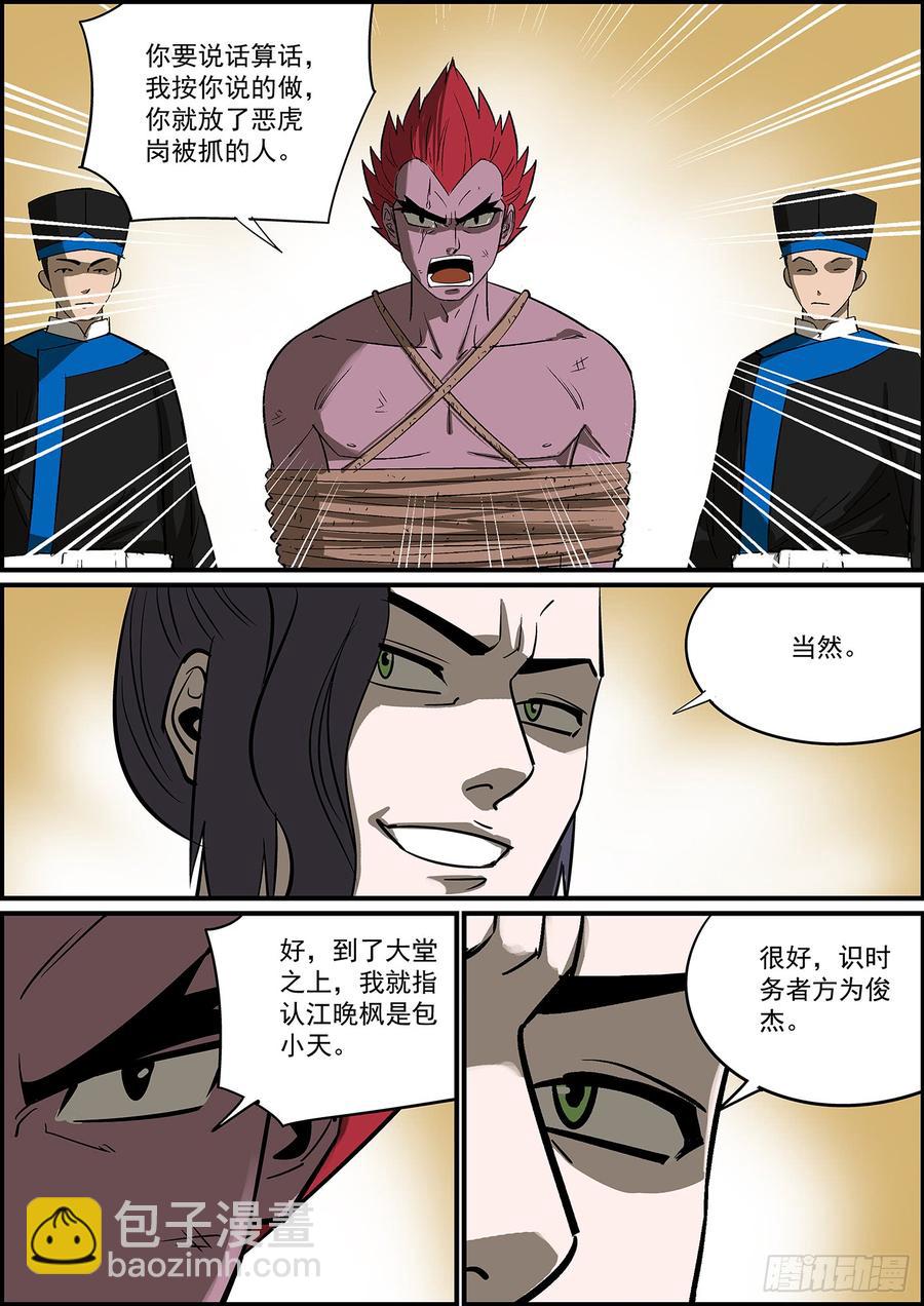無間縣衙（我在縣衙當內鬼） - 叛徒不會只叛變一次 - 2