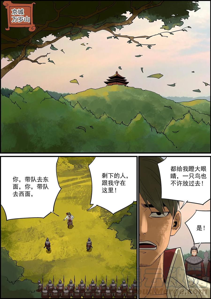 無間縣衙（我在縣衙當內鬼） - 大廈將傾，獨木難支，兩根才穩 - 1