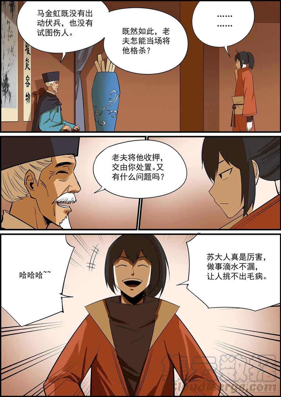 無間縣衙（我在縣衙當內鬼） - 無條件拿錢，看情況消災 - 1