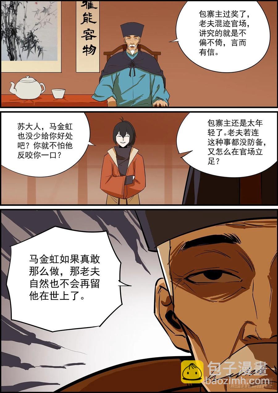 無間縣衙（我在縣衙當內鬼） - 無條件拿錢，看情況消災 - 2