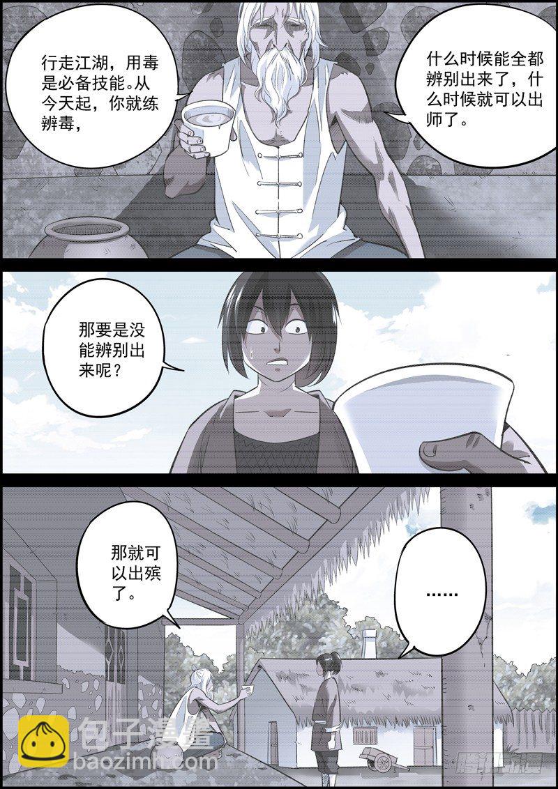 無間縣衙（我在縣衙當內鬼） - 多學一門手藝是很有必要的 - 2