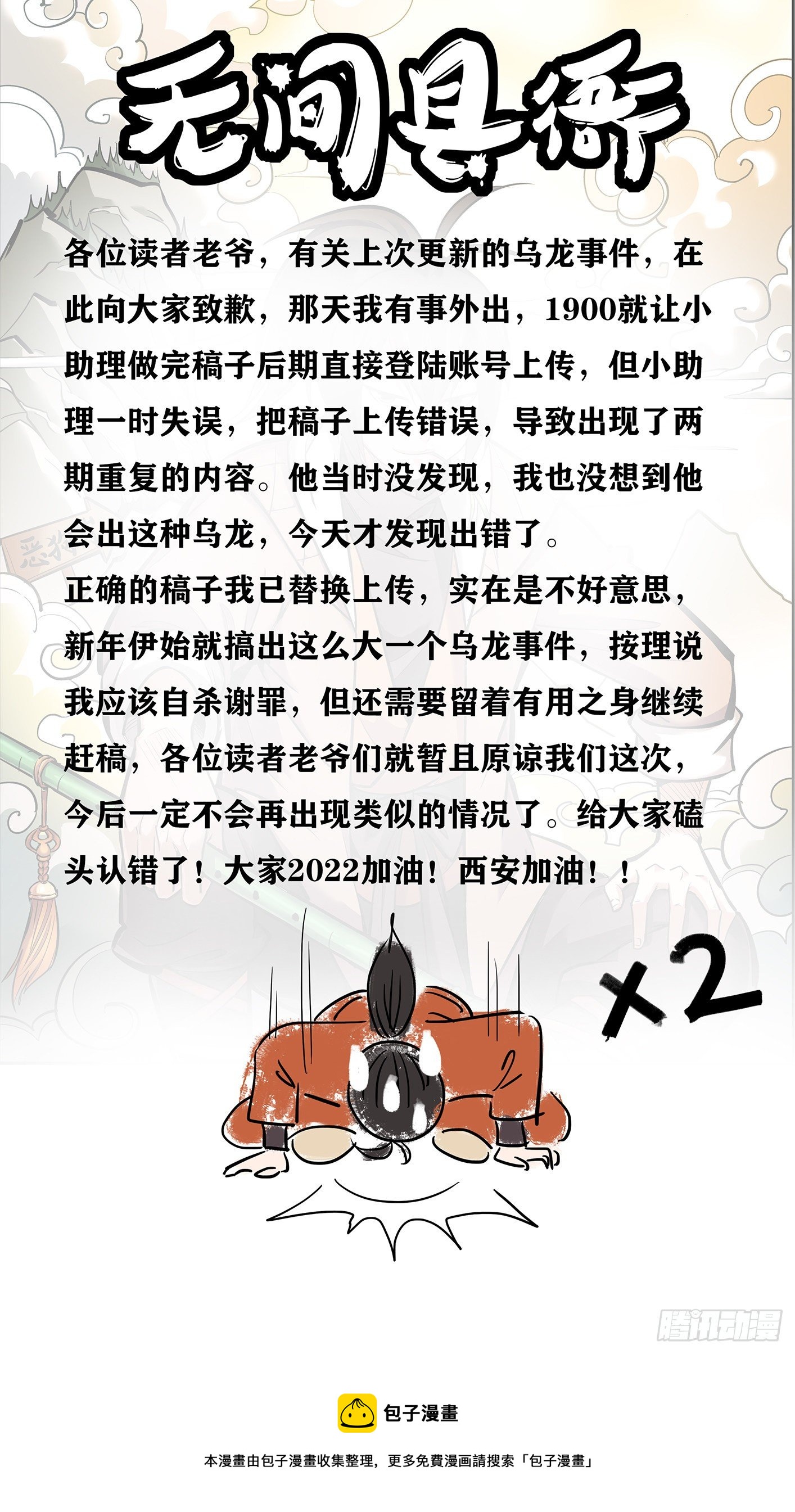 無間縣衙（我在縣衙當內鬼） - 有關上期稿子更新錯誤的道歉聲明 - 1