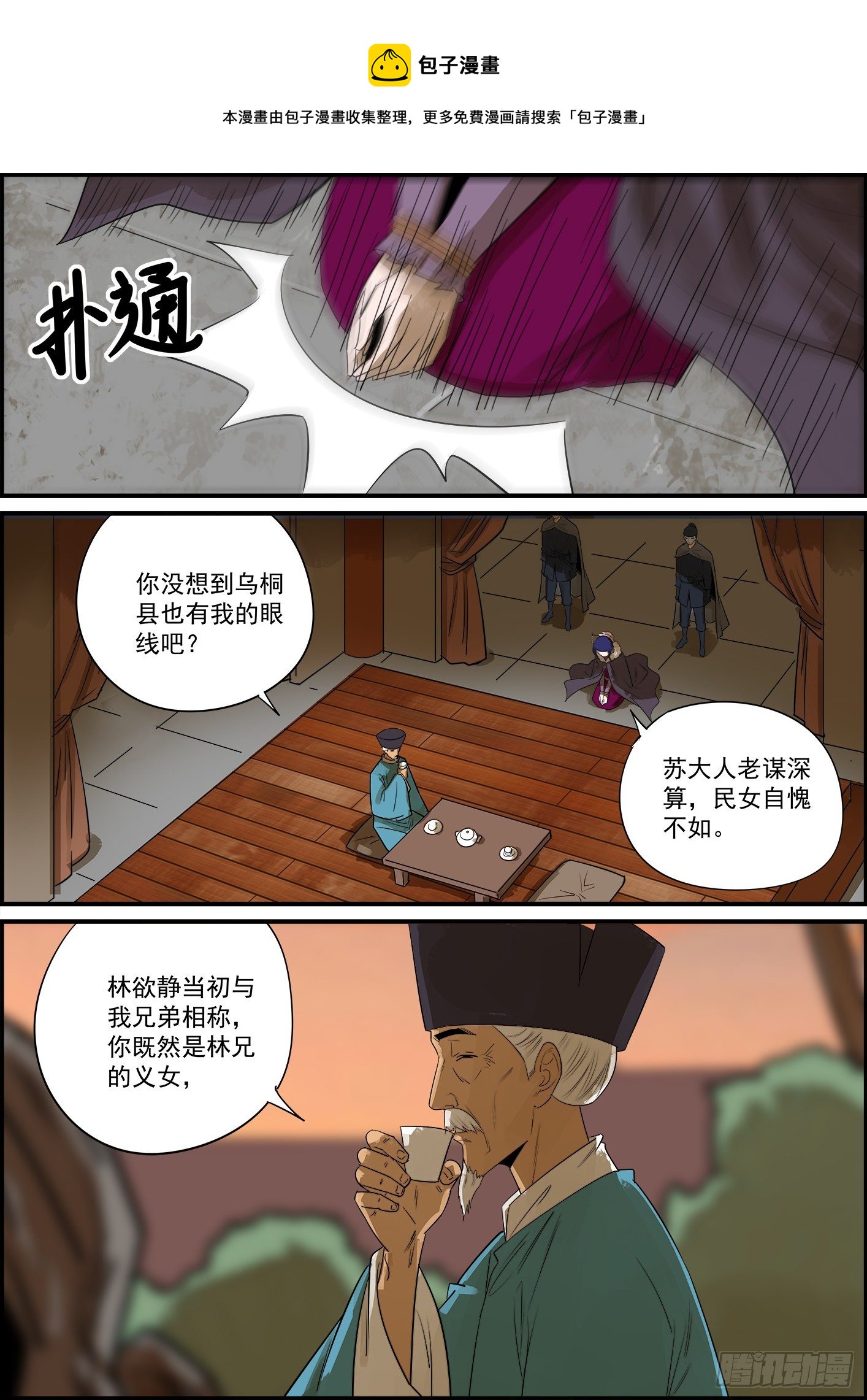 無間縣衙（我在縣衙當內鬼） - 打完巴掌再給棗吃才最甜 - 1