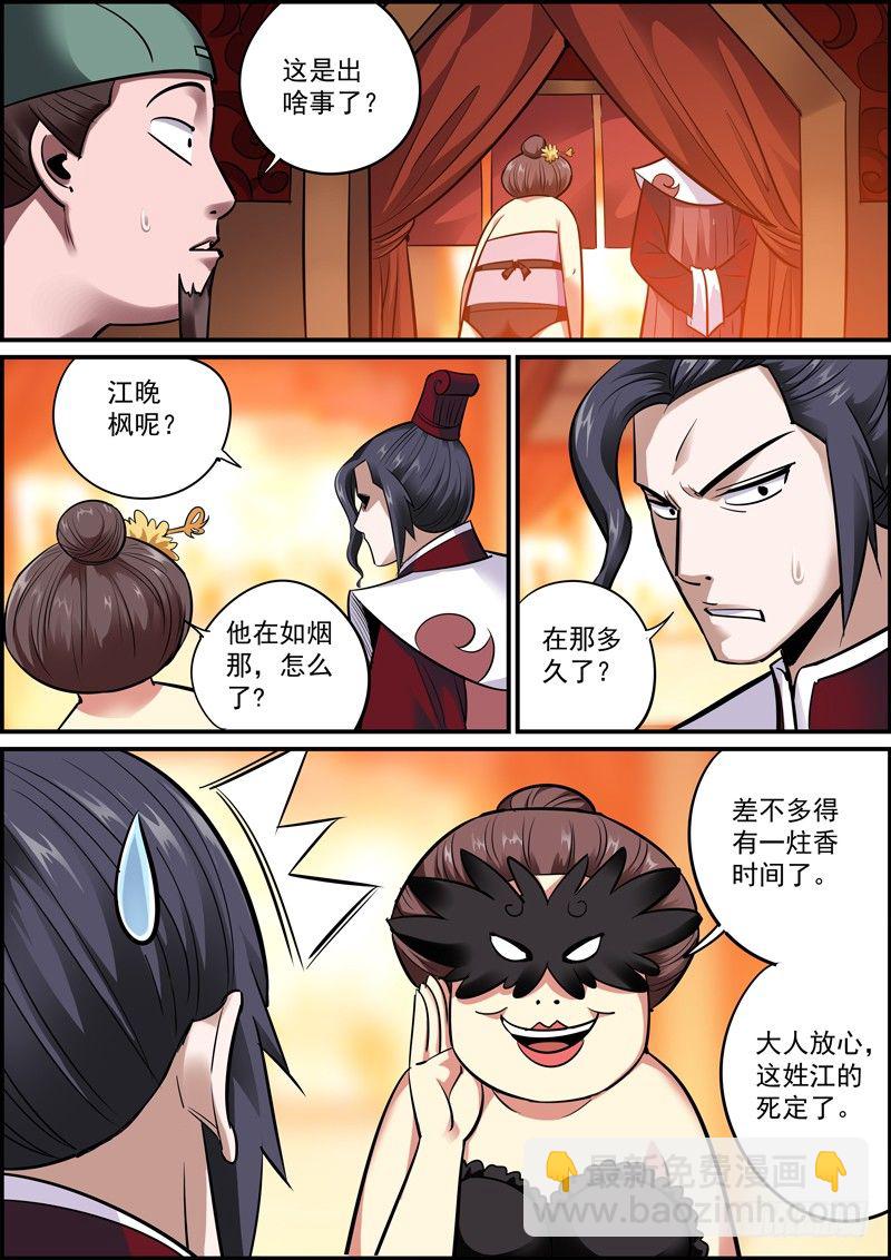 無間縣衙（我在縣衙當內鬼） - 成年人就要有成年人的擔當！ - 2
