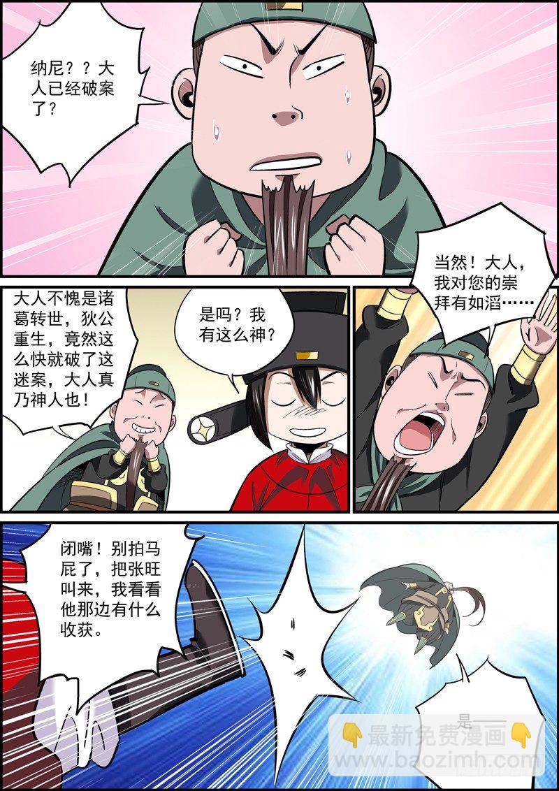 無間縣衙（我在縣衙當內鬼） - 所謂職場競爭，就是互相捅刀 - 2