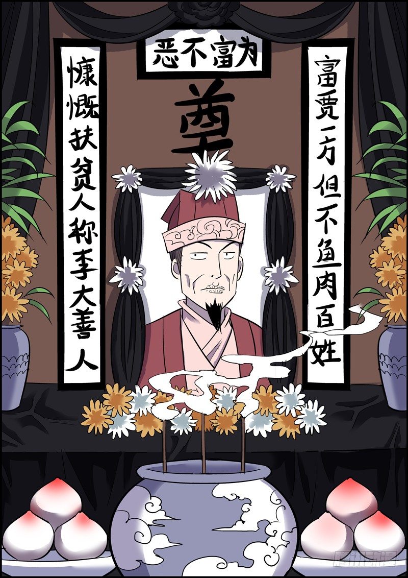 無間縣衙（我在縣衙當內鬼） - 善人不長命，禍害也活不長 - 1