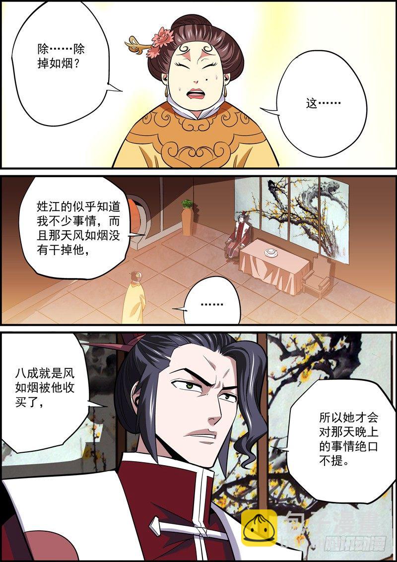 無間縣衙（我在縣衙當內鬼） - 員工知道太多，不是啥好事 - 2