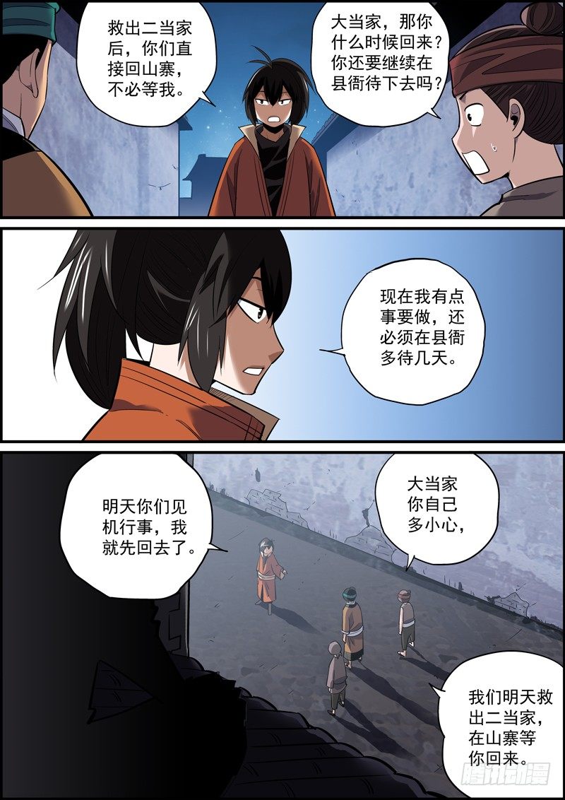 無間縣衙（我在縣衙當內鬼） - 配角不犯錯，主角沒事幹 - 2
