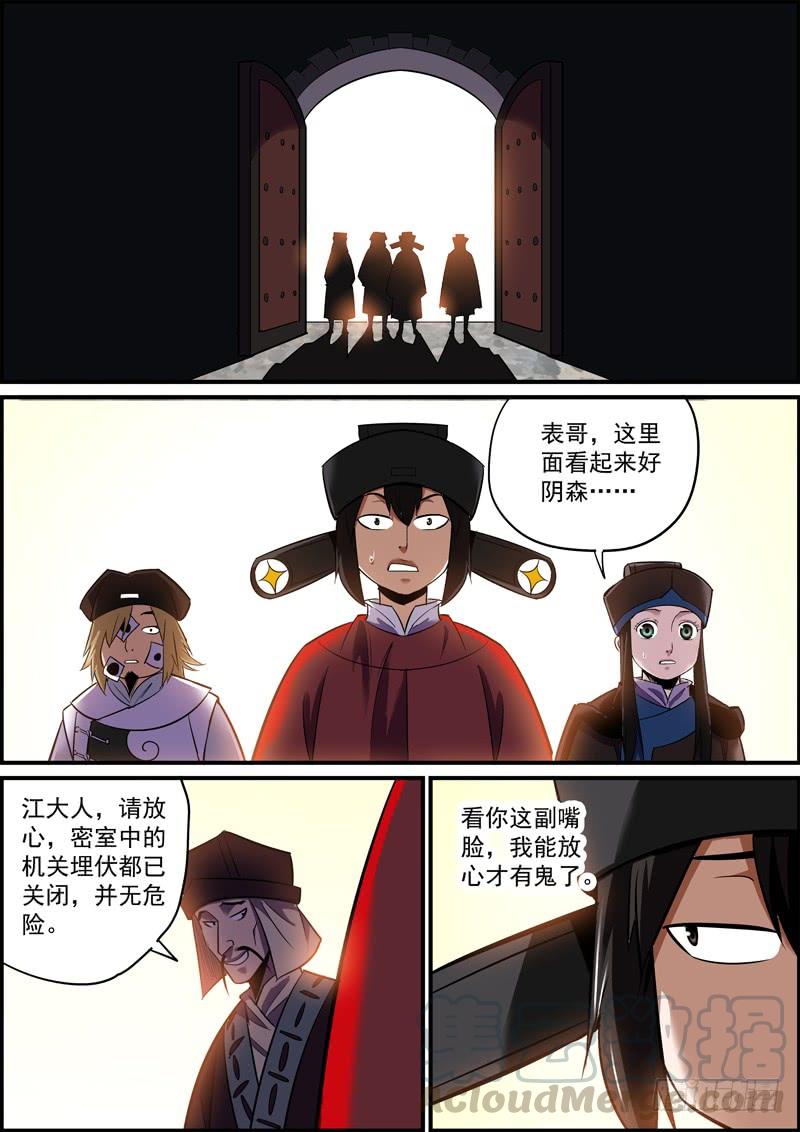 無間縣衙（我在縣衙當內鬼） - 來得太快的不僅僅有龍捲風和愛情 - 1