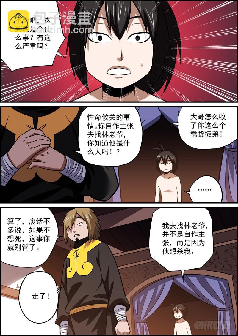 無間縣衙（我在縣衙當內鬼） - 我來這裡是爲了那個男人！ - 2