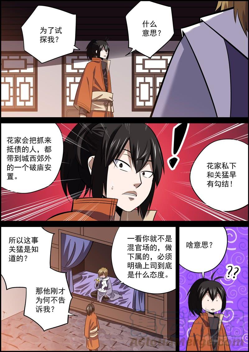 無間縣衙（我在縣衙當內鬼） - 有心坑人坑不成，無心插刀刀成行 - 1