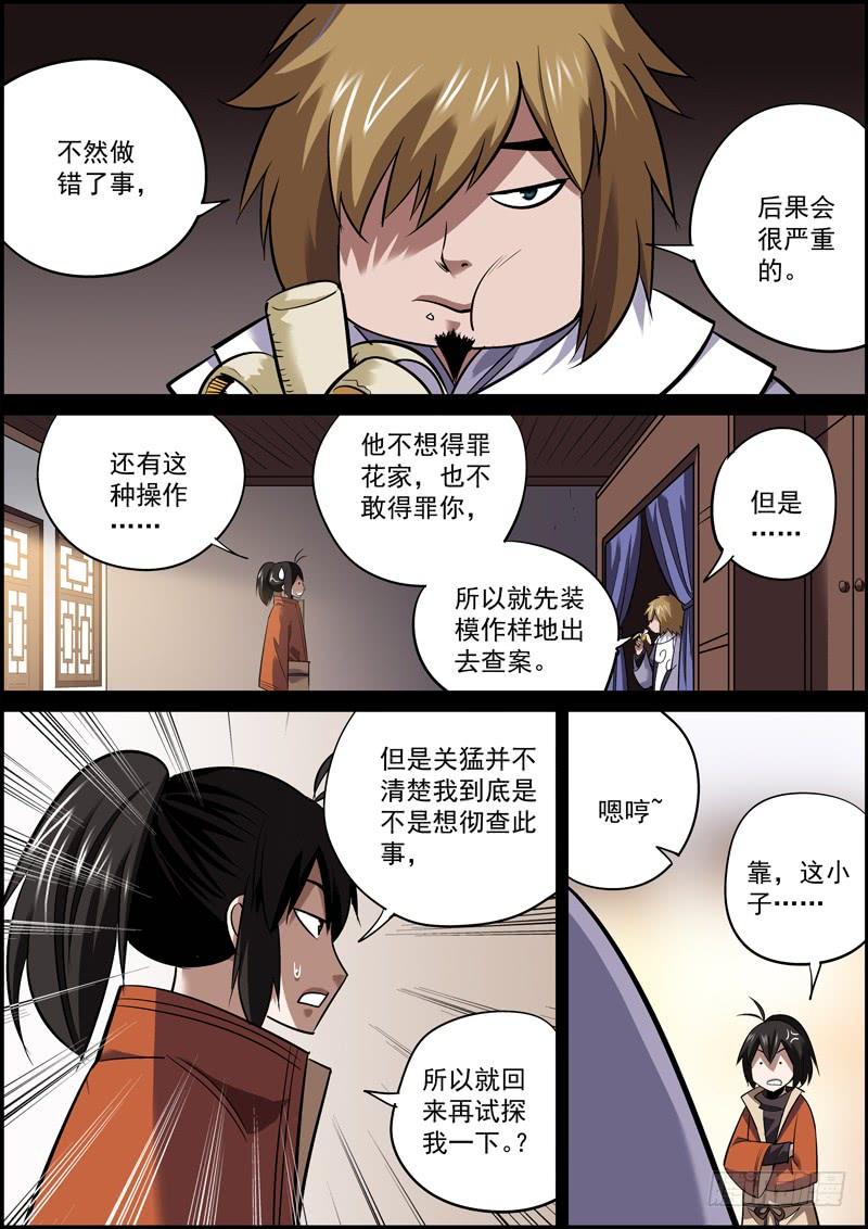 無間縣衙（我在縣衙當內鬼） - 有心坑人坑不成，無心插刀刀成行 - 2