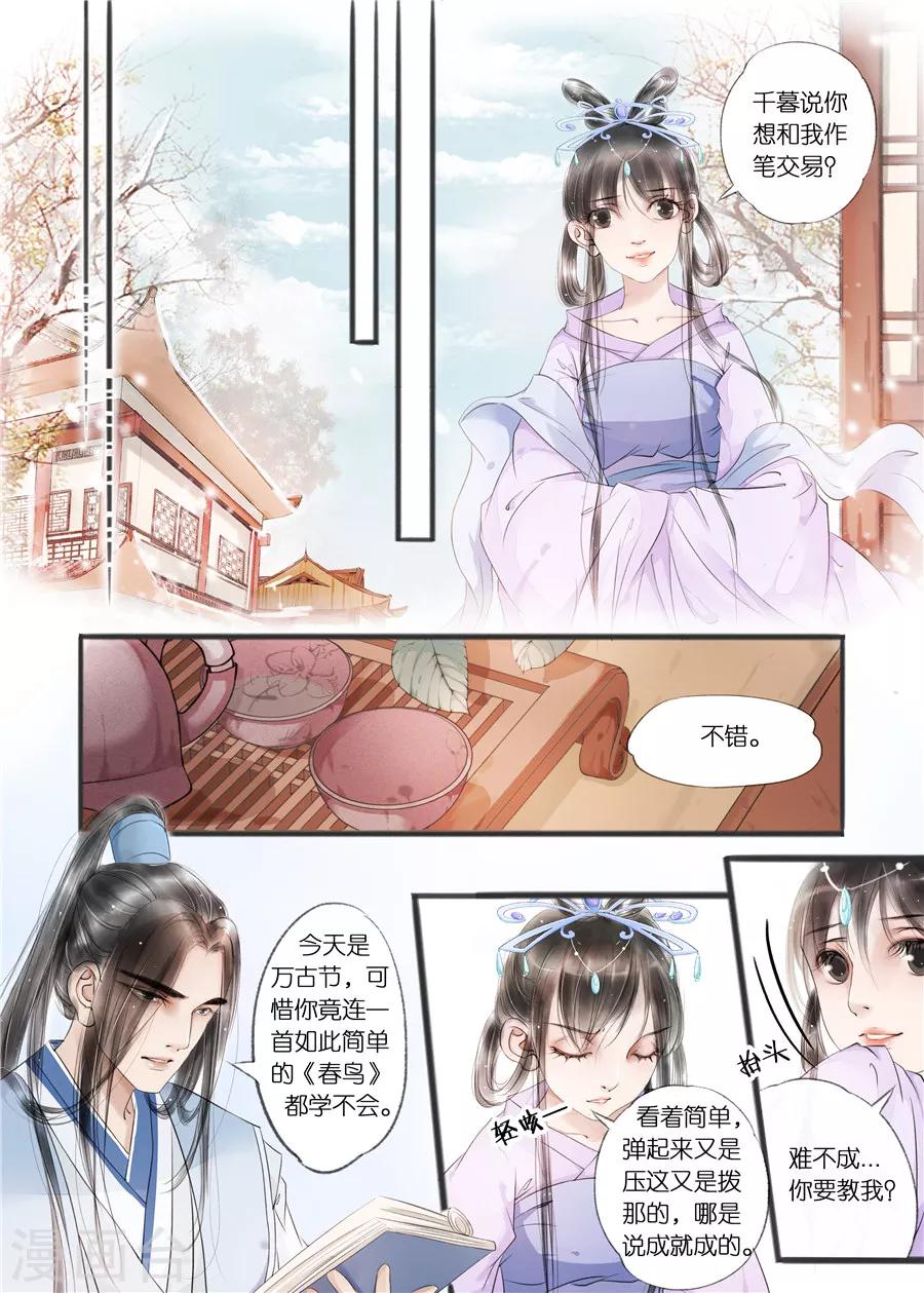 吾家有小妾 - 第10話11 表明心意 - 1