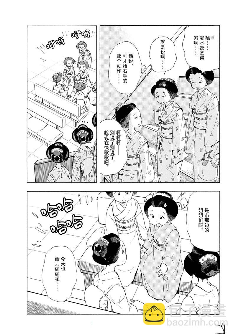 舞伎家的料理人 - 第192話 - 2
