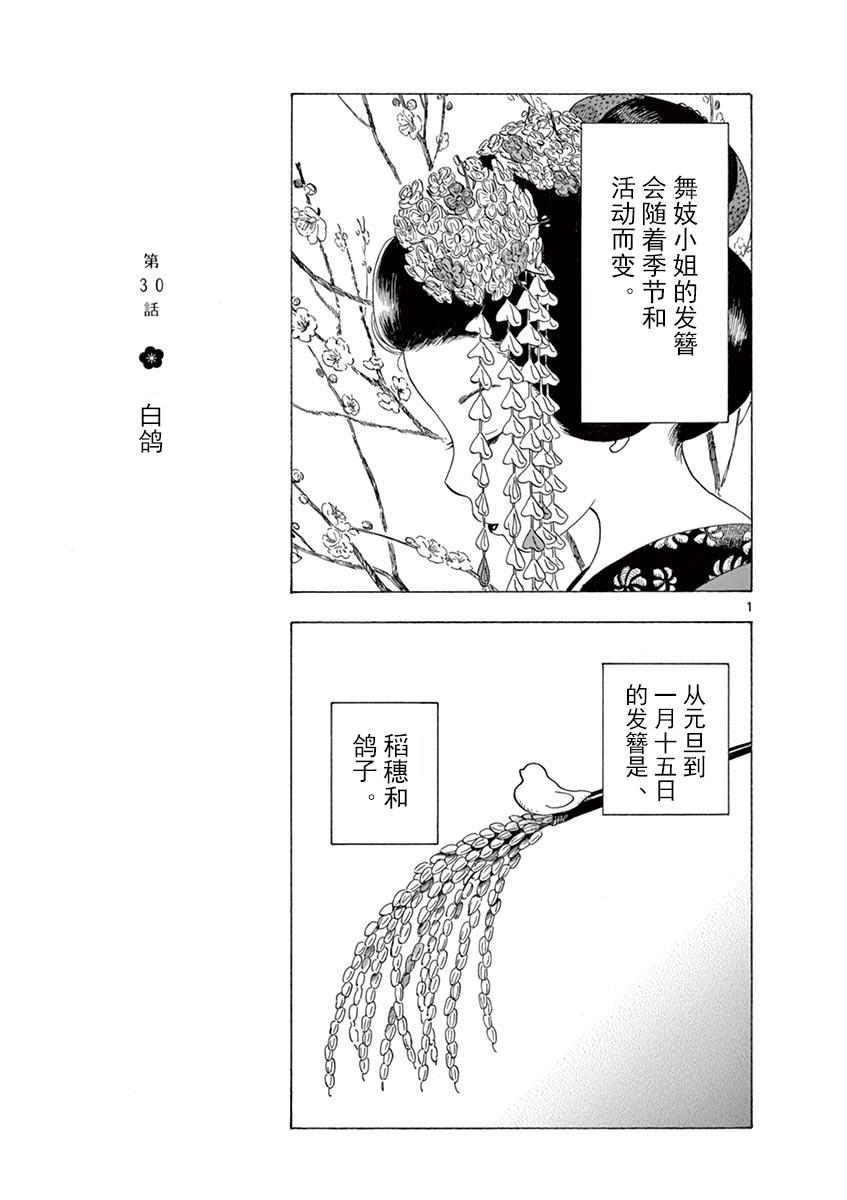 舞伎家的料理人 - 第127話 河川的聲音 - 1
