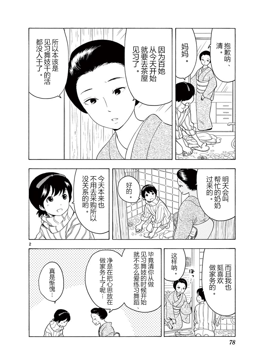 舞伎家的料理人 - 第15話 - 2