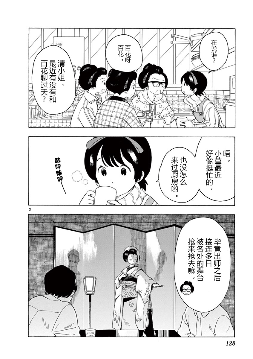 舞伎家的料理人 - 第19話 - 2