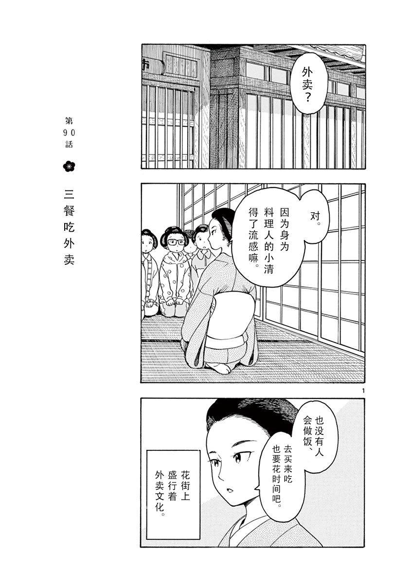 舞伎家的料理人 - 第47話 - 1