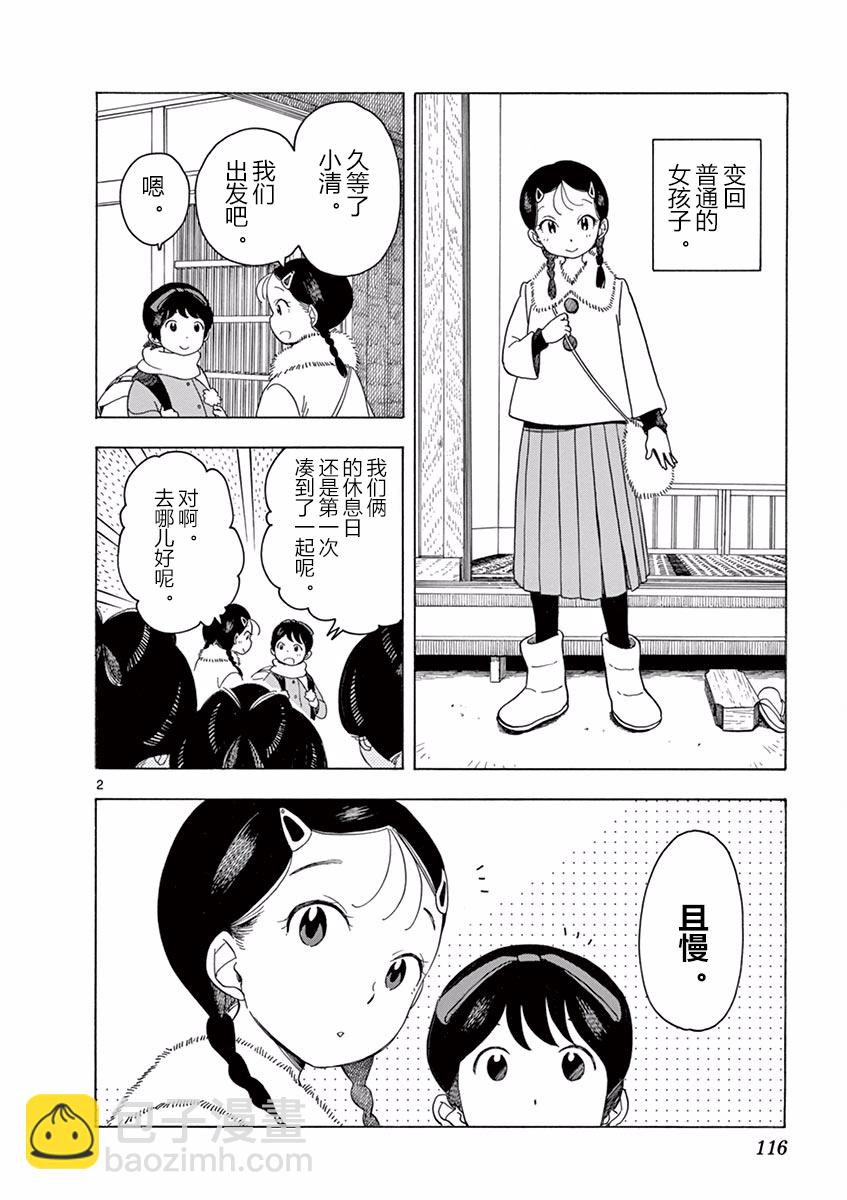 舞伎家的料理人 - 第51話 - 2