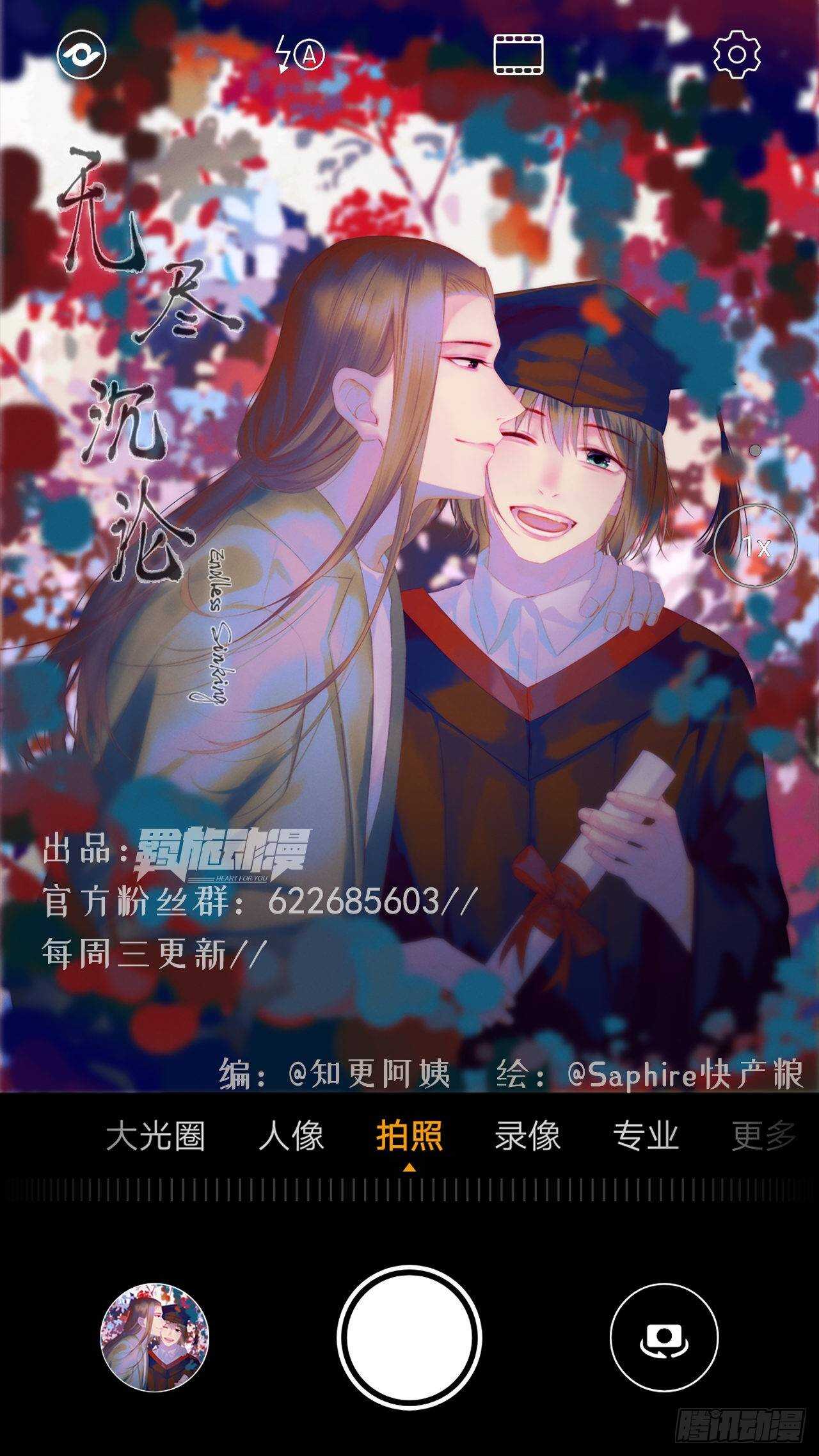 無盡沉淪 - 第14話 別亂動 - 1