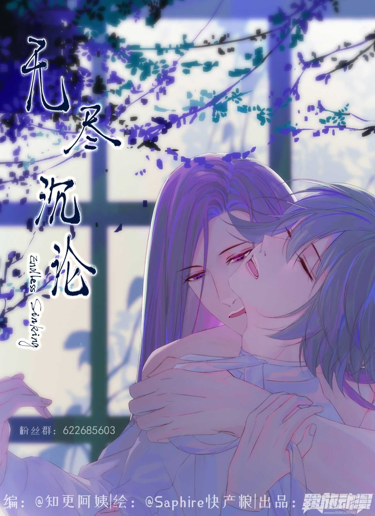 無盡沉淪 - 第16話 要負責哦 - 1